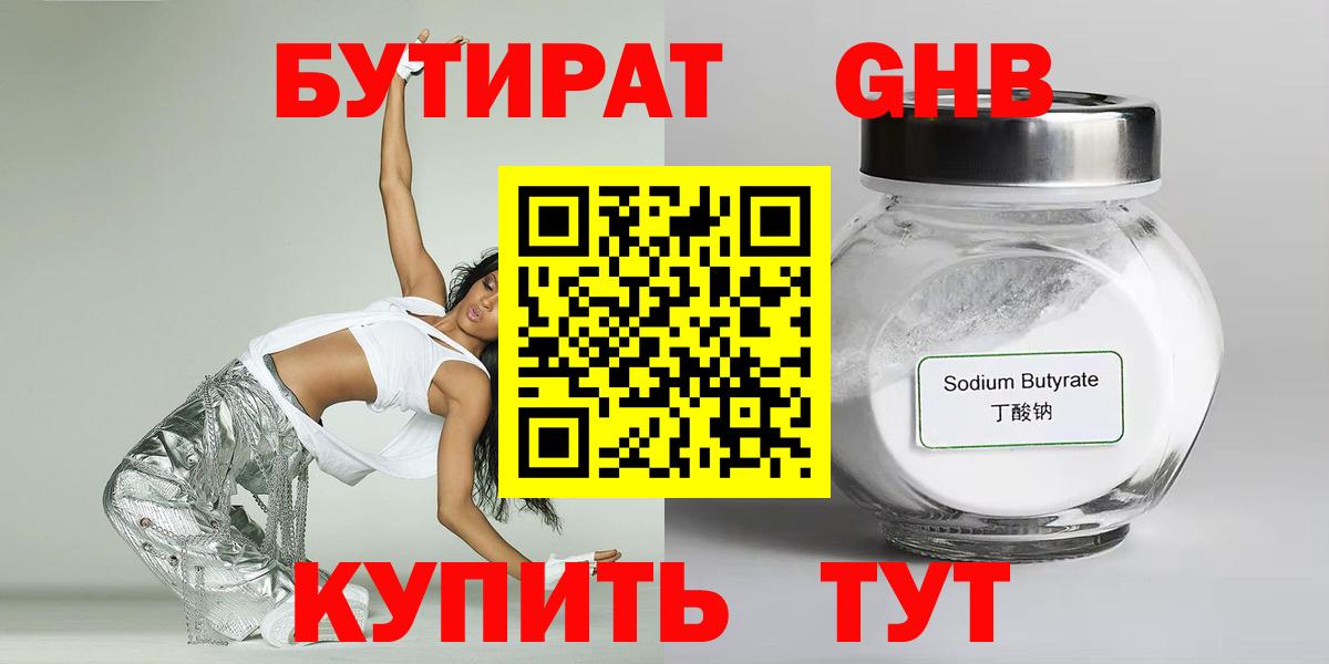 Кириши  Бутират 1.4BDO  Вход с VPN 