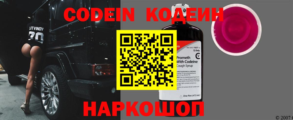 Codein Purple Drank  Вход с VPN  Кириши  Кодеин напиток Lean (лин) 