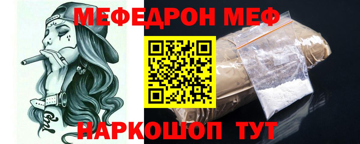Мефедрон кристаллы Кириши